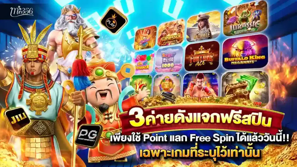 me356 เกมสล็อต